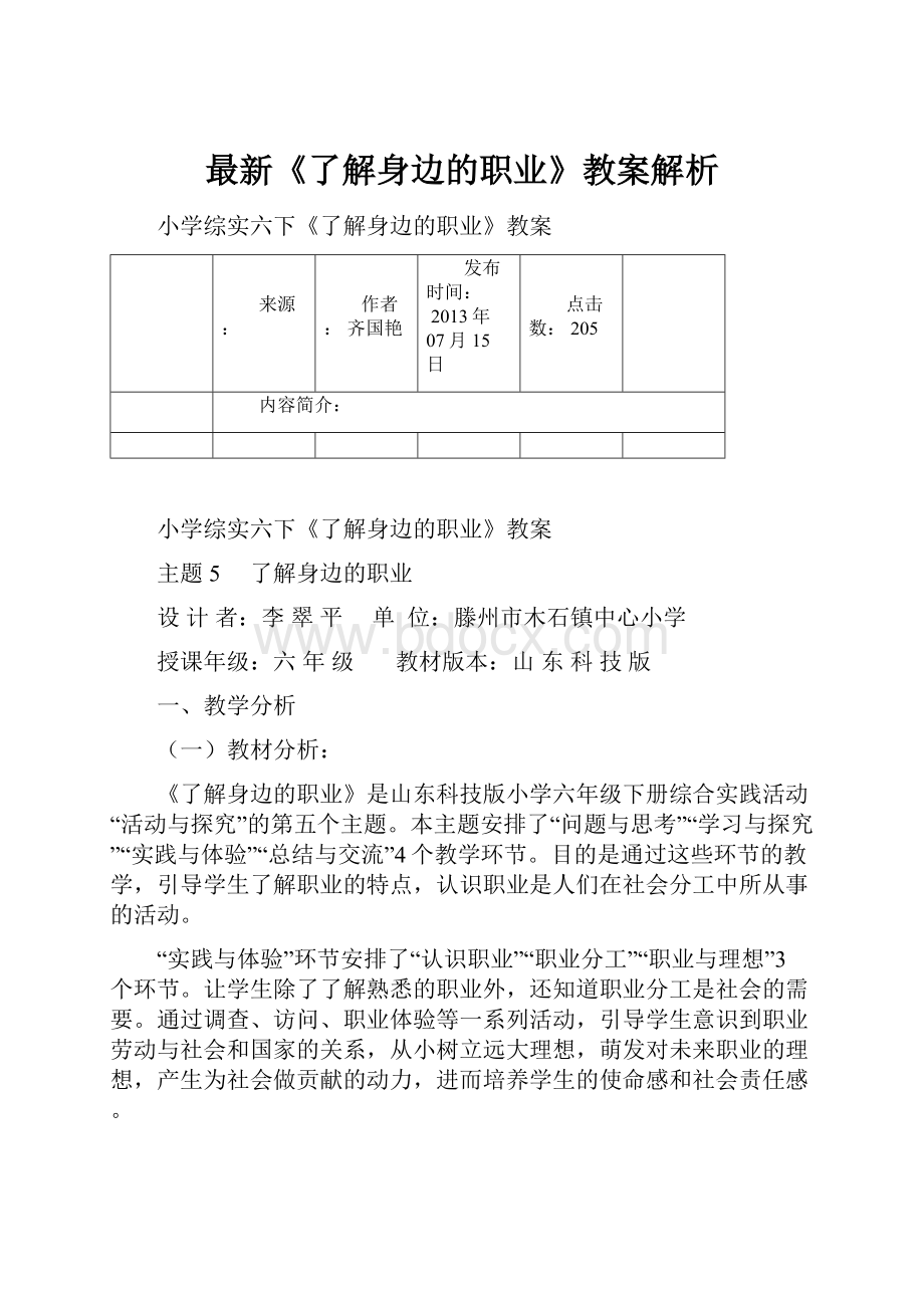 最新《了解身边的职业》教案解析.docx