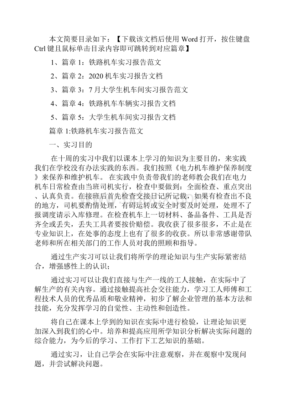 铁路机车实习报告范文5篇.docx_第2页