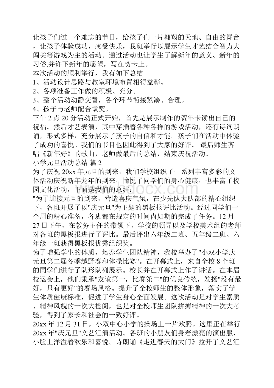 关于小学元旦活动总结范文九篇.docx_第2页