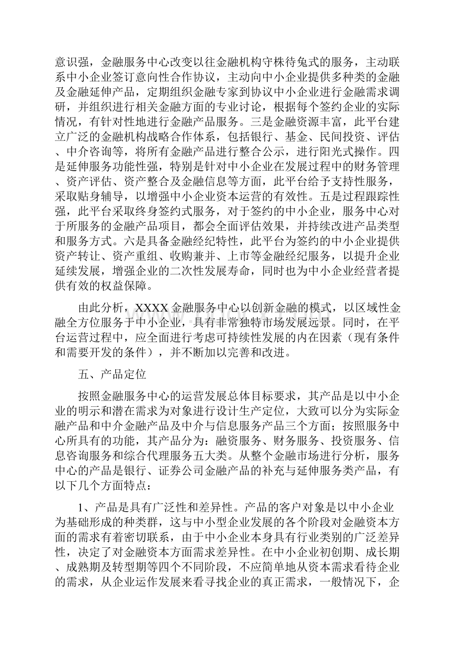 XX金融服务平台中心建设运营及管理可行性方案.docx_第3页