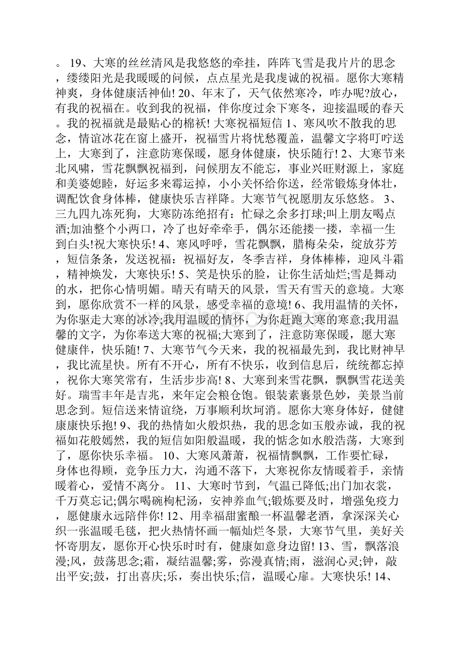 大寒祝福经典文案.docx_第3页