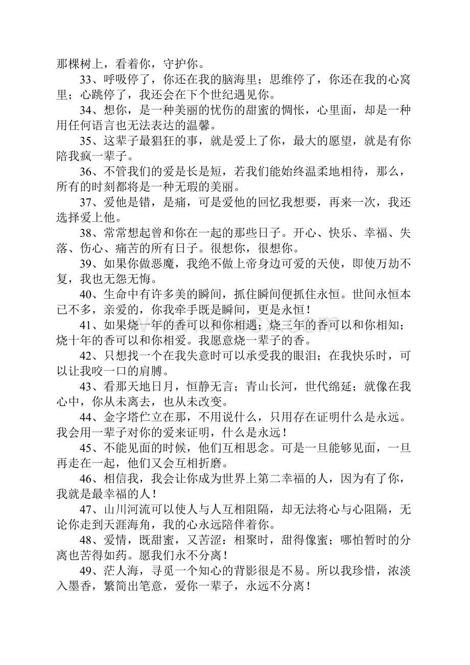 情侣幸福留言句子.docx_第3页