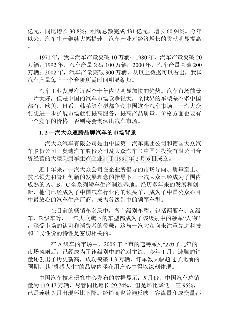 某汽车营销策划方案.docx_第3页