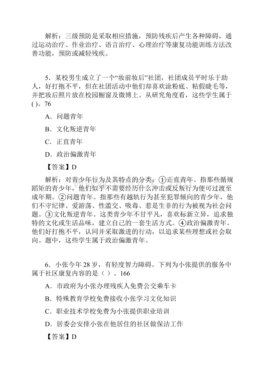 社会工作基础知识考试试题含答案lg.docx_第3页