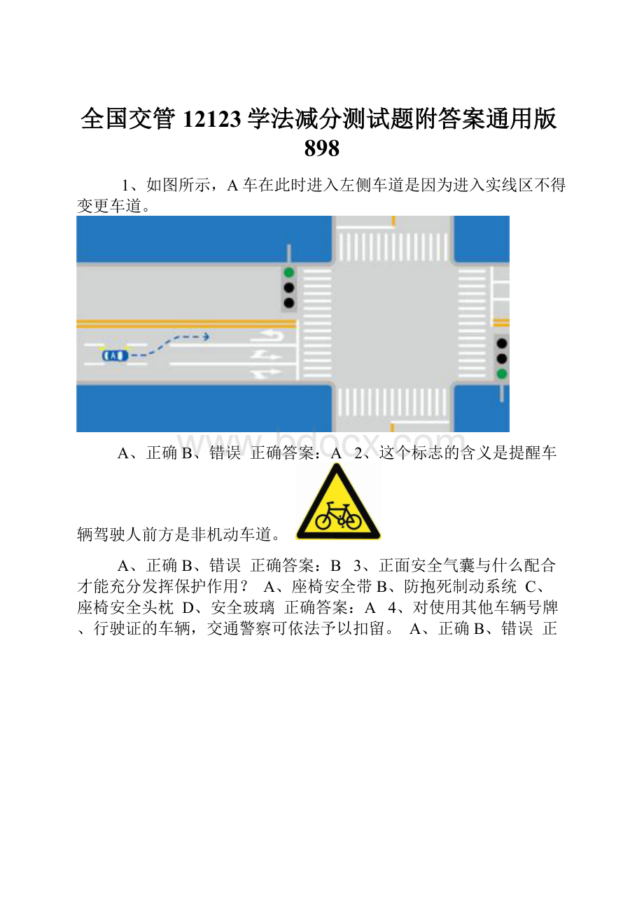 全国交管12123学法减分测试题附答案通用版898.docx