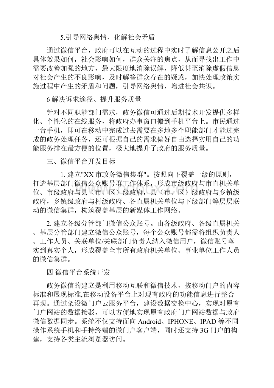 最新政务微信平台整体解决方案.docx_第3页