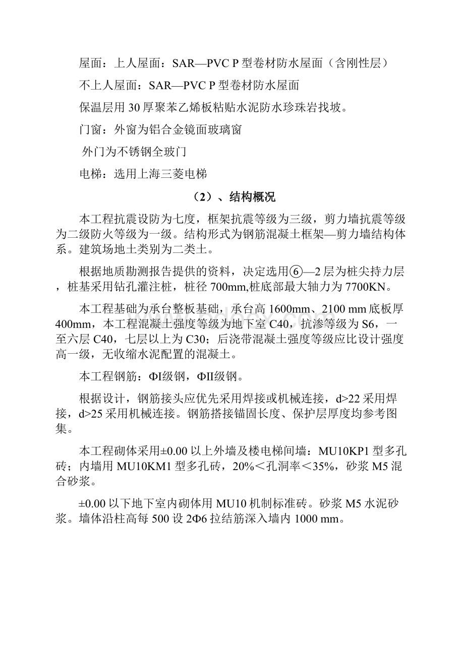 江宁人民法院综合楼施工组织设计.docx_第2页