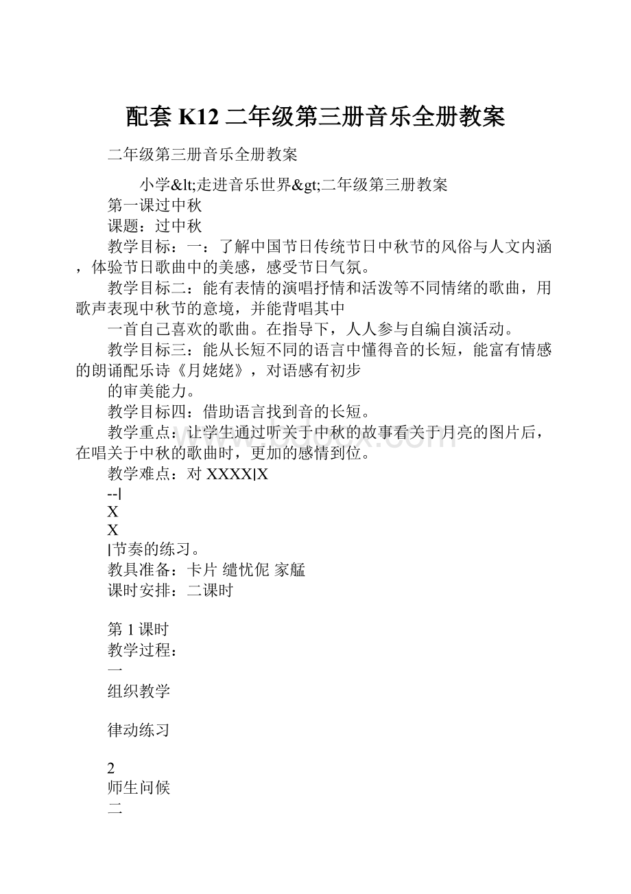 配套K12二年级第三册音乐全册教案.docx