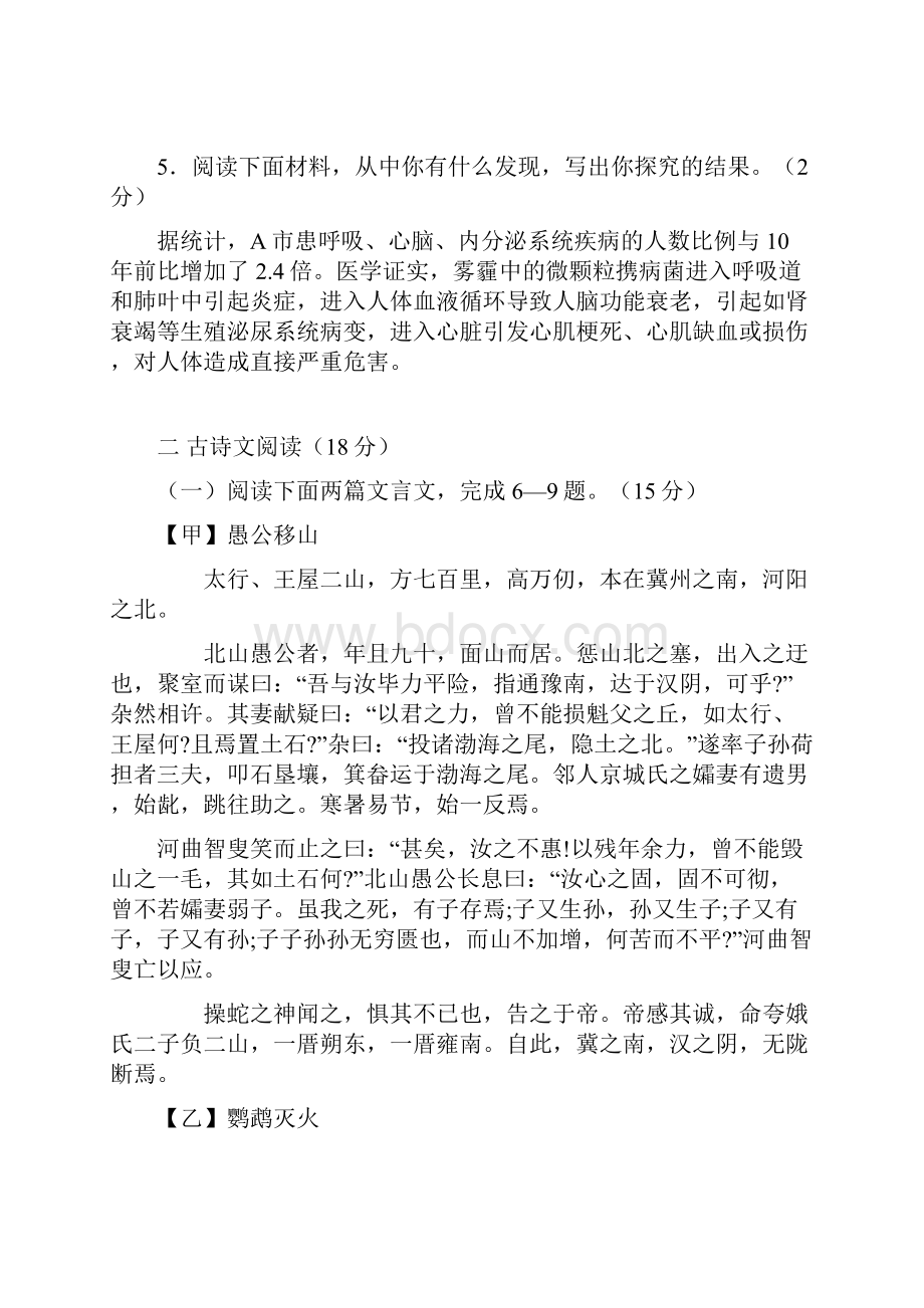 最新江苏省徐州市初中毕业班升学考试语文模拟试题及答案解析.docx_第3页