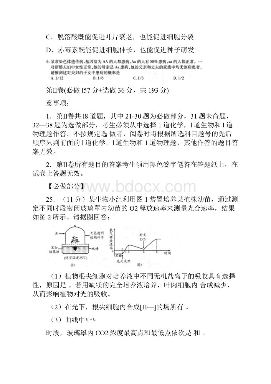 山东省潍坊市届高三第一次模拟考试 生物 Word版含答案.docx_第3页