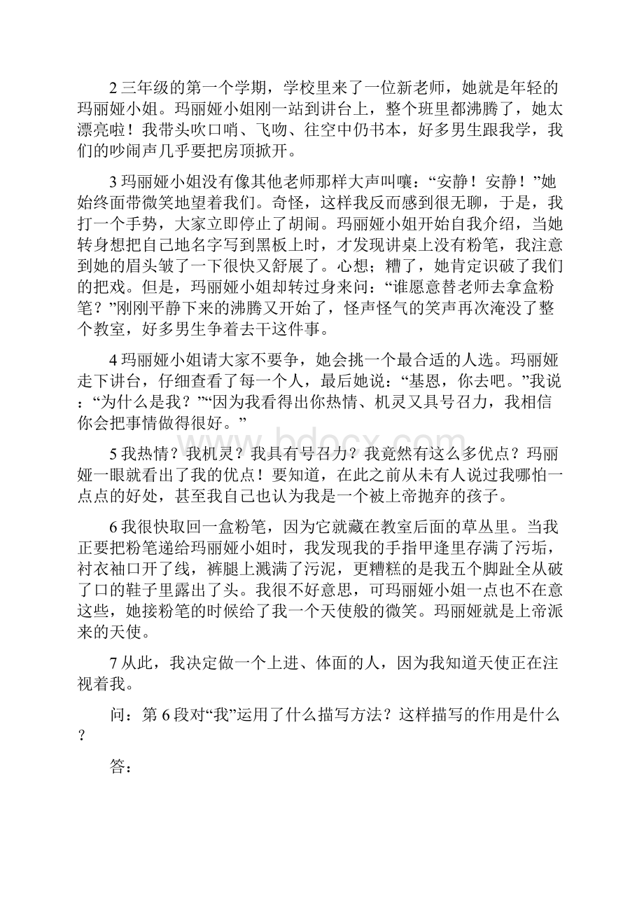 人物描写的分类及其作用练习题及答案说课讲解.docx_第2页