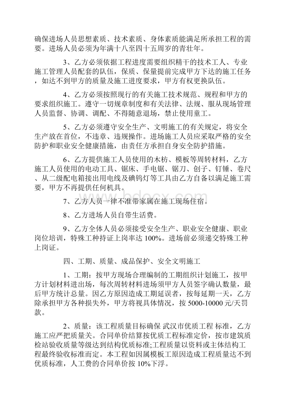 工程劳务分包合同范本.docx_第3页