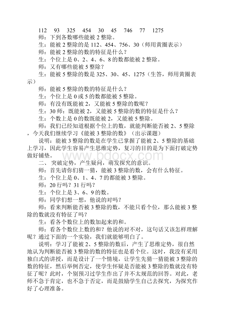 五年级数学能被3整除的数.docx_第2页