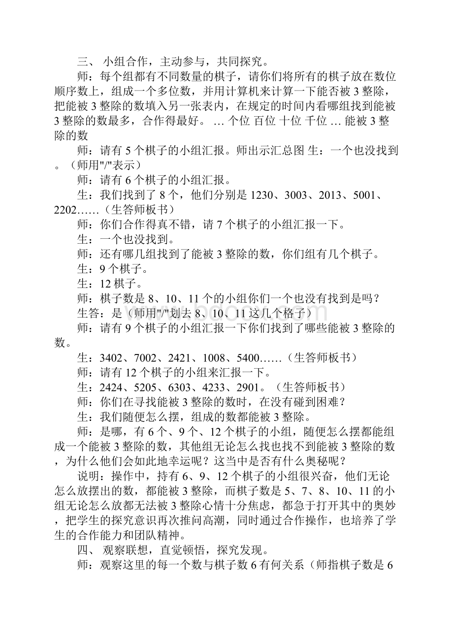 五年级数学能被3整除的数.docx_第3页