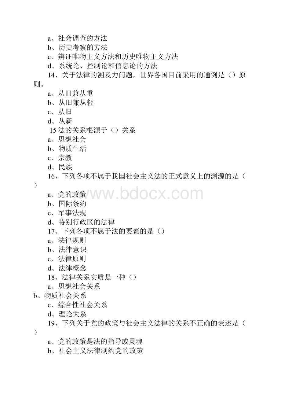 06年《法理学》权威模拟冲刺试题1.docx_第3页