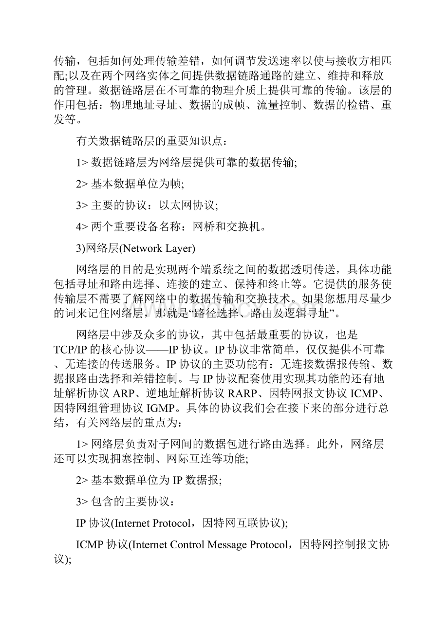 计算机入门基础必备知识大全.docx_第3页