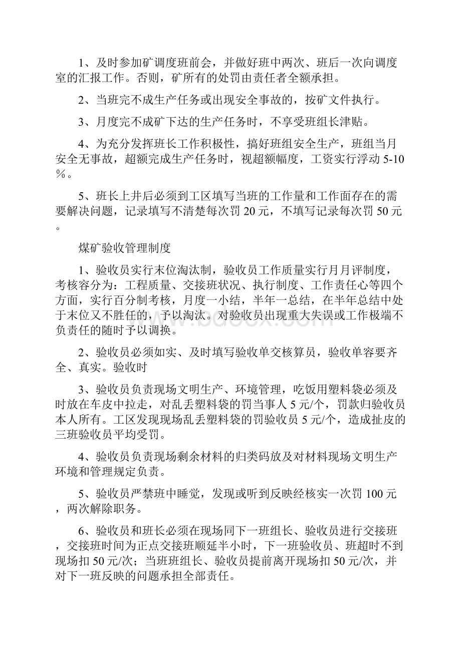 某煤矿文明生产管理制度.docx_第2页