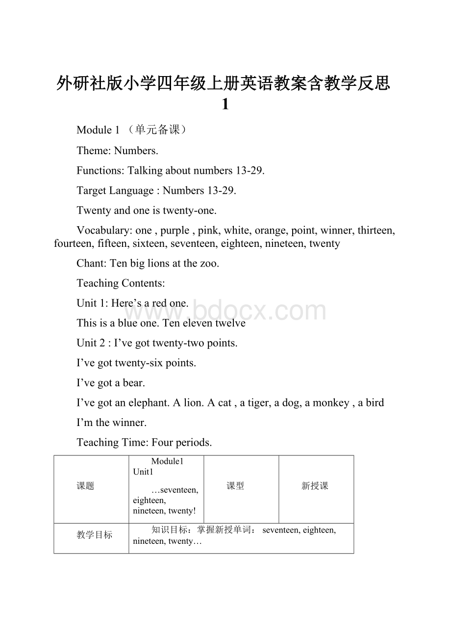 外研社版小学四年级上册英语教案含教学反思1.docx