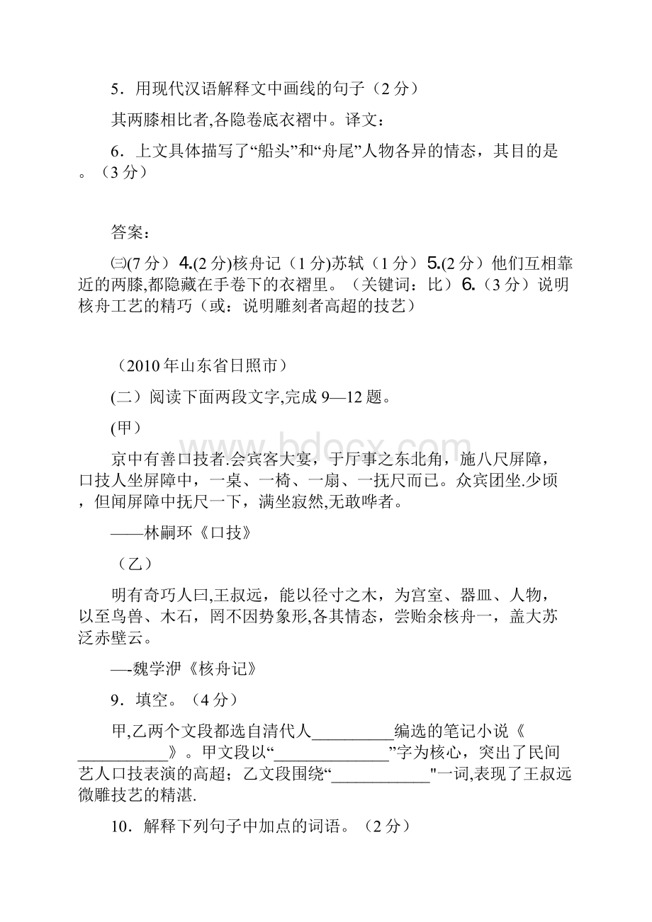 完整word版《核舟记》中考试题汇编.docx_第3页