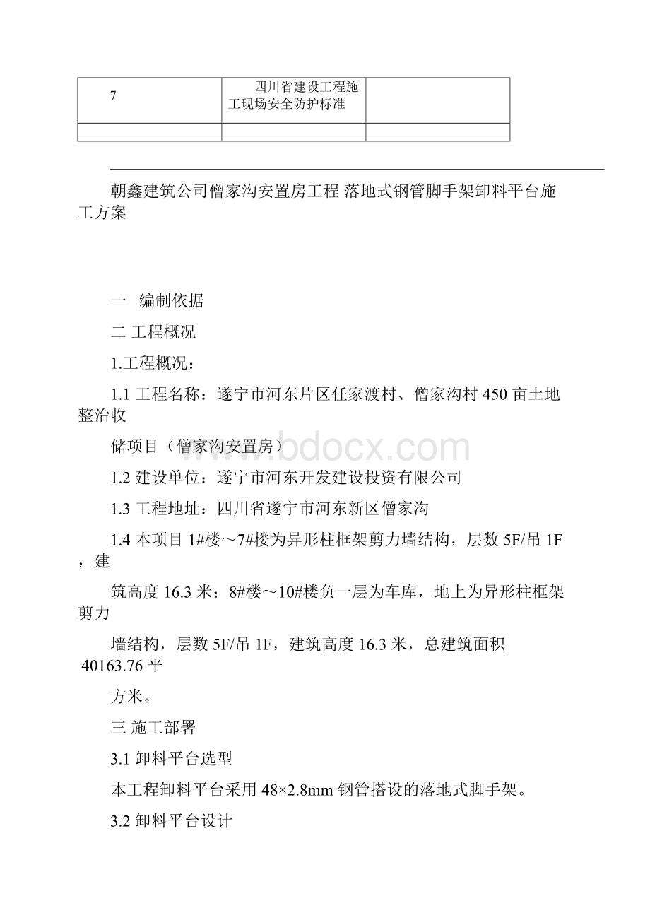 案方工施台平料卸架手脚管钢式地落.docx_第2页