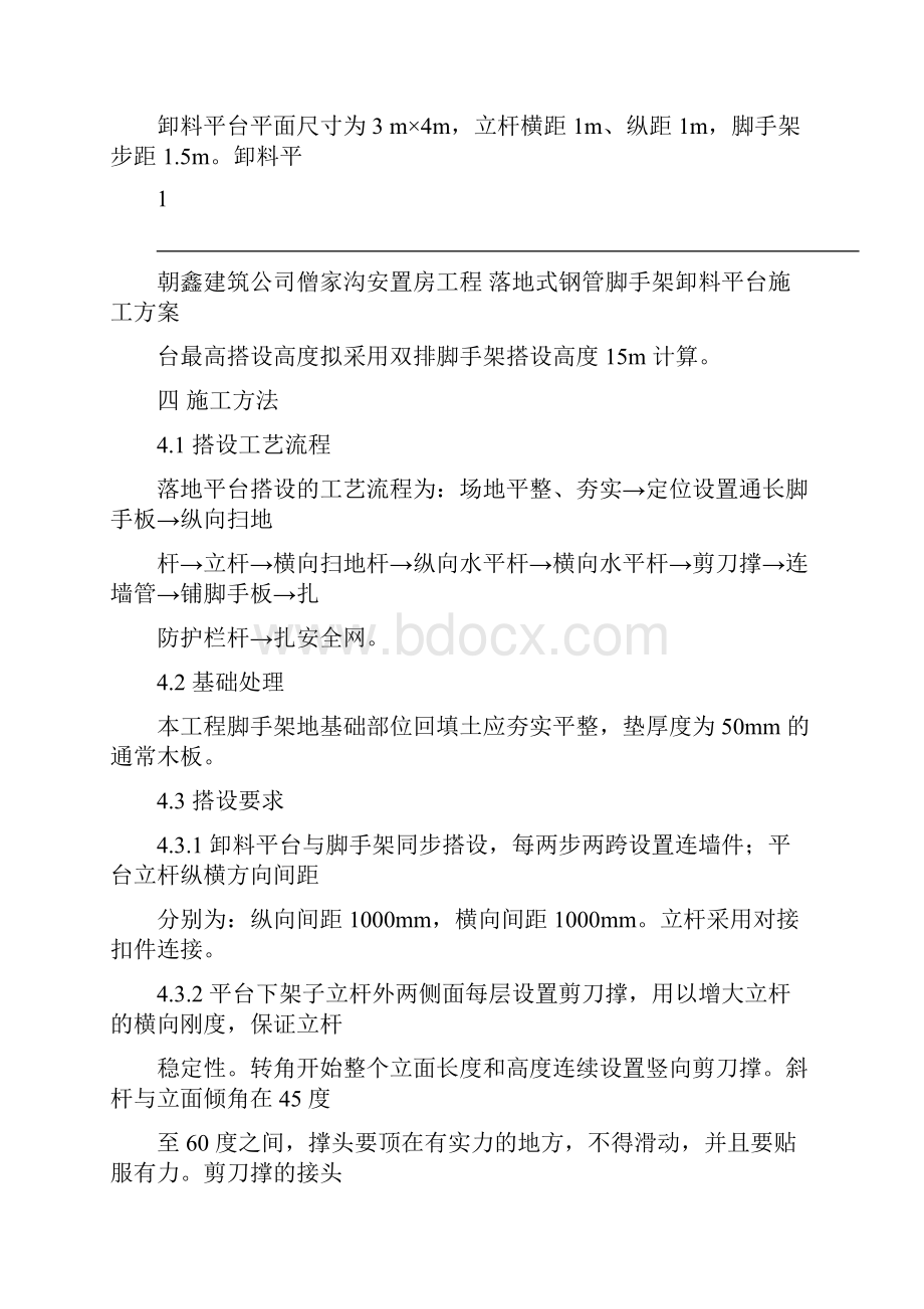 案方工施台平料卸架手脚管钢式地落.docx_第3页