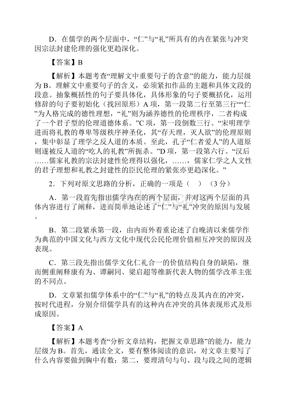 高考安徽省合肥市高三第一次教学质量检测.docx_第3页