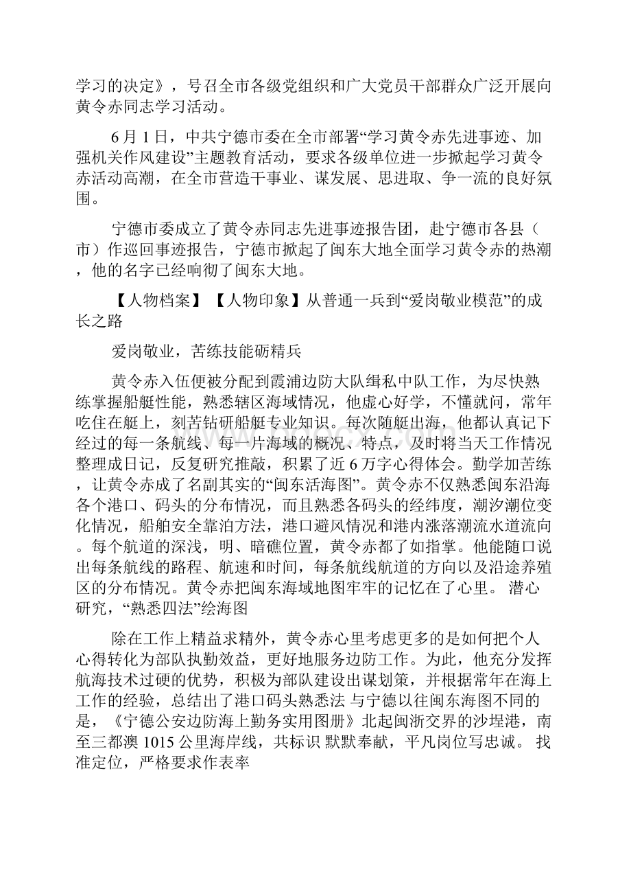 农村党组织书记事迹材料.docx_第3页