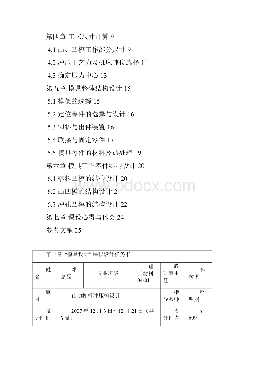 模具毕业设计149止动杠杆冲压模设计.docx_第2页