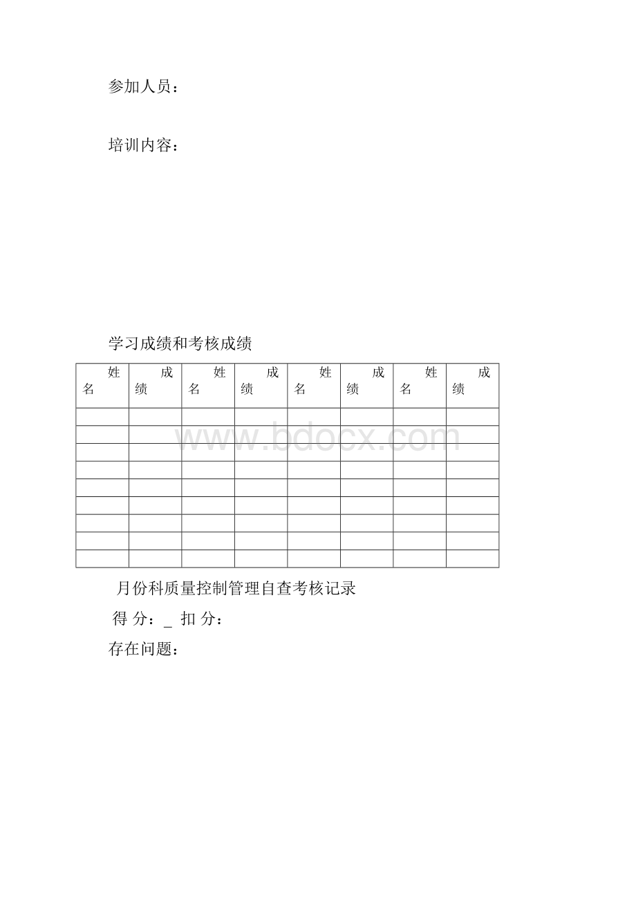 辅助科室医疗质量管理.docx_第2页