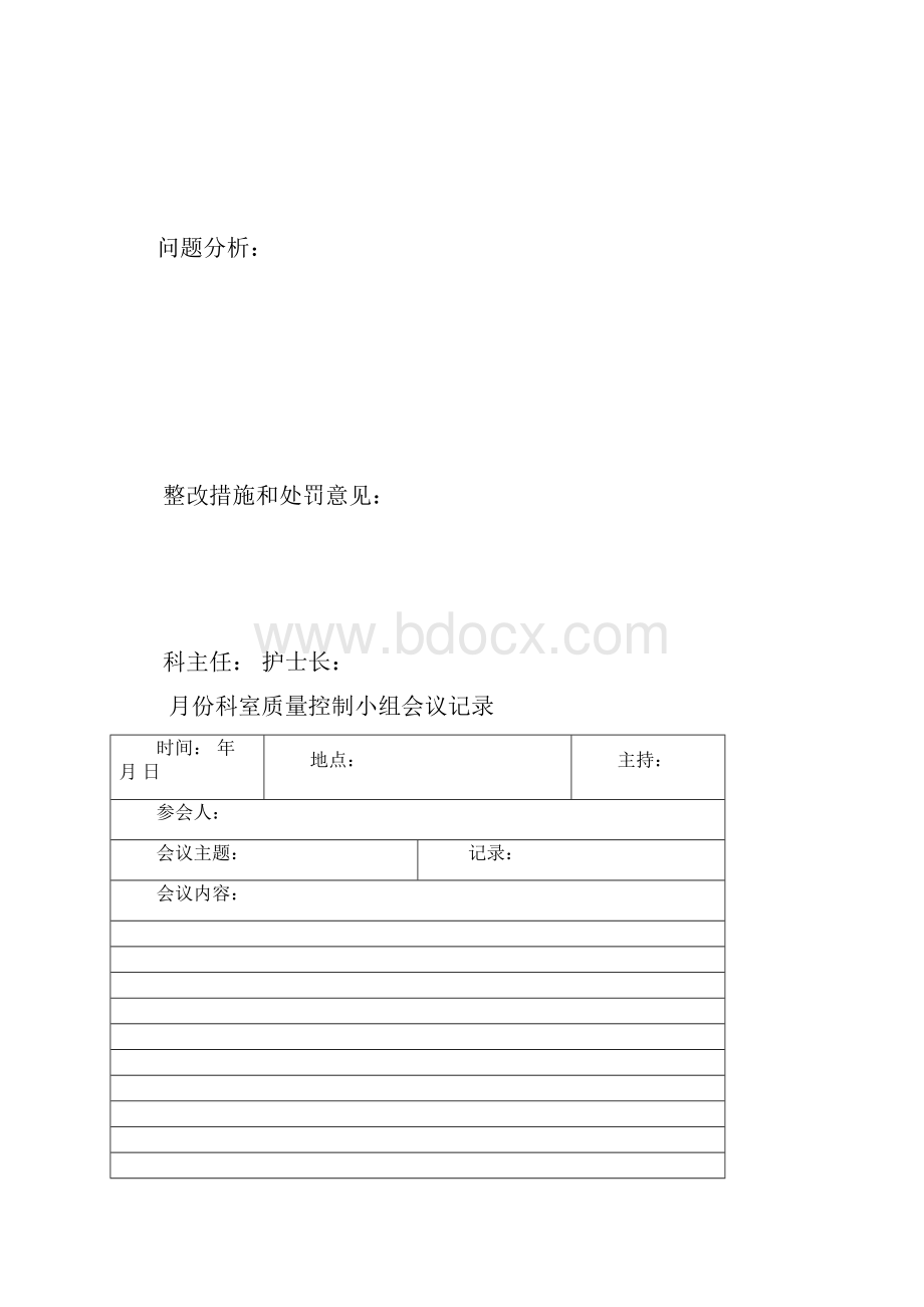 辅助科室医疗质量管理.docx_第3页