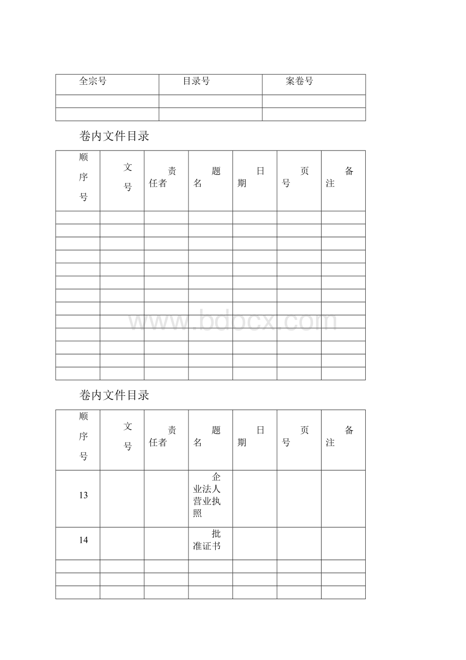 档案封皮电子版.docx_第2页