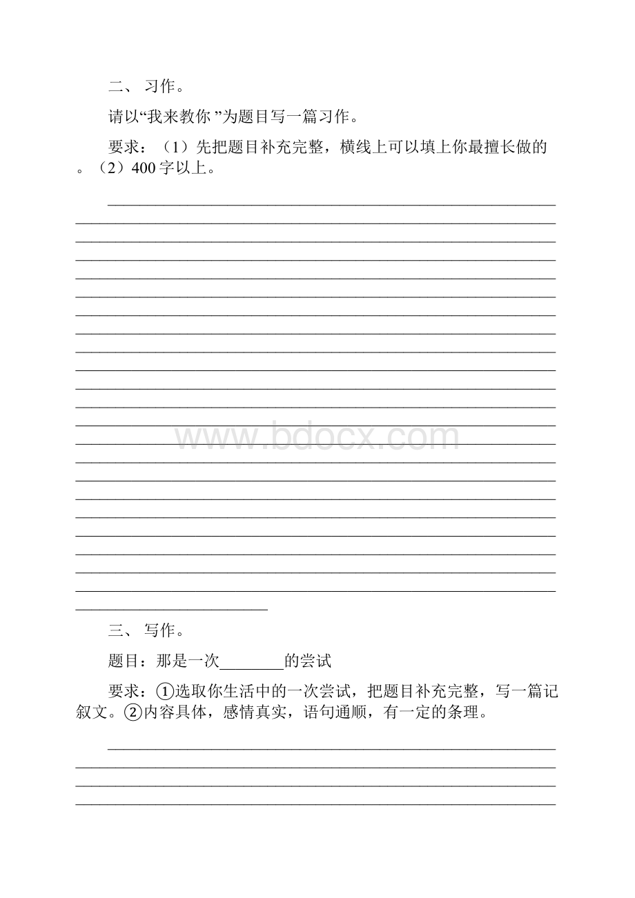 最新冀教版六年级语文上册作文全集.docx_第2页