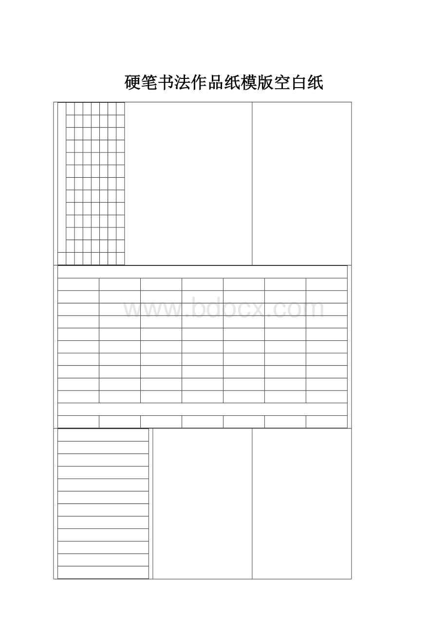 硬笔书法作品纸模版空白纸.docx_第1页