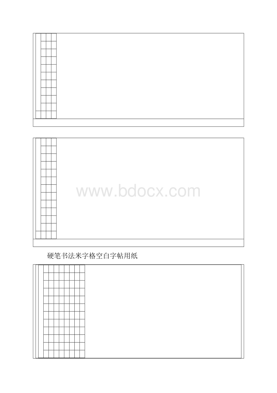 硬笔书法作品纸模版空白纸.docx_第3页