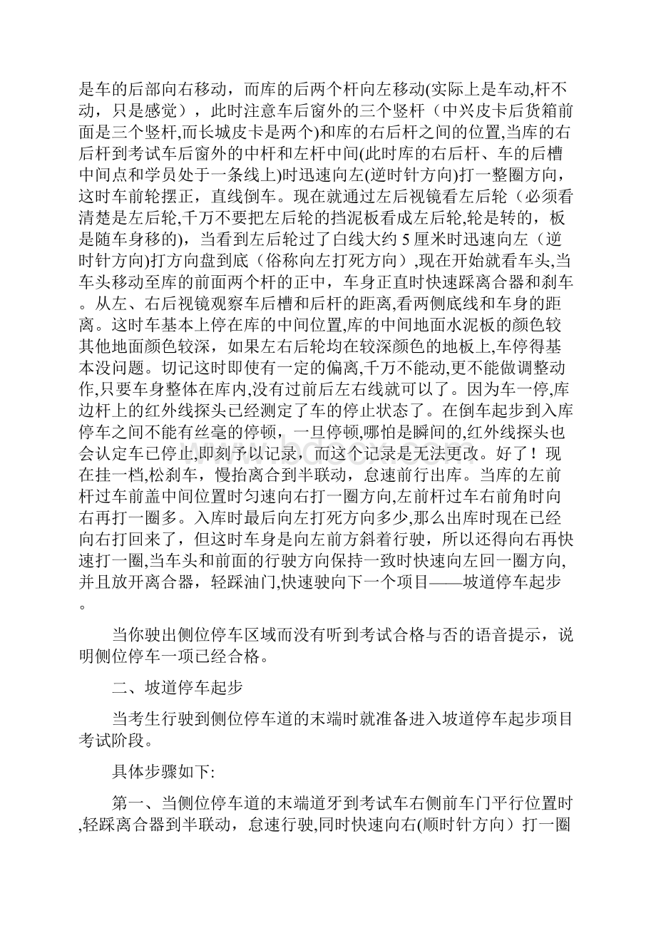 自呼和浩特圣邦驾校科目二考场考试指南.docx_第2页