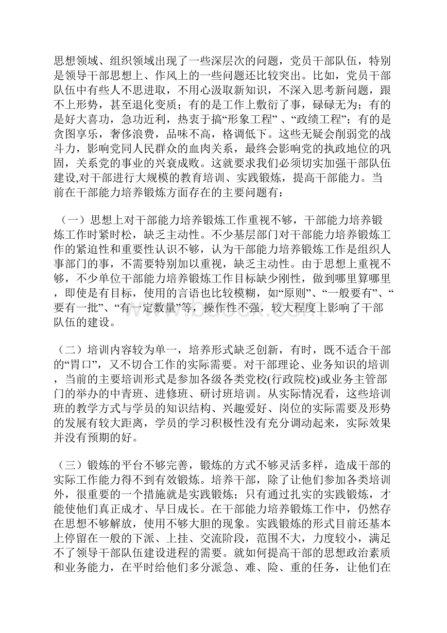 干部能力培养锻炼问题研究.docx_第3页