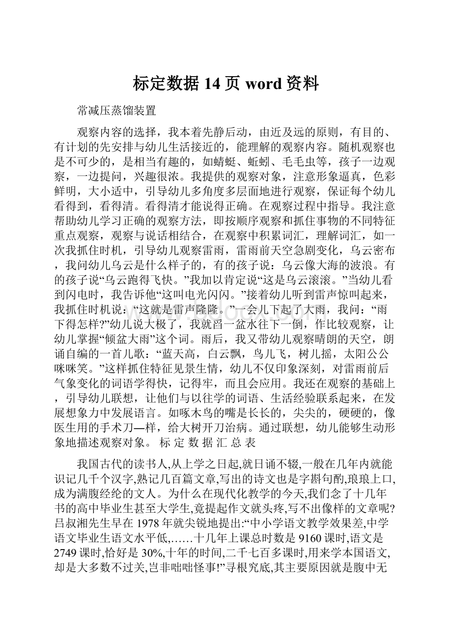 标定数据14页word资料.docx_第1页