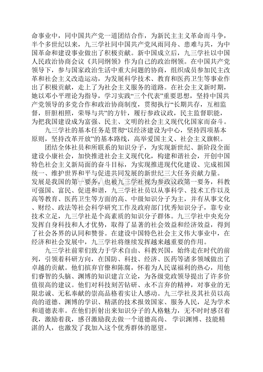 九三学社个人入社申请书.docx_第3页