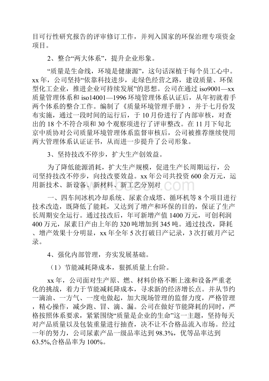 化工企业工作总结范文.docx_第3页