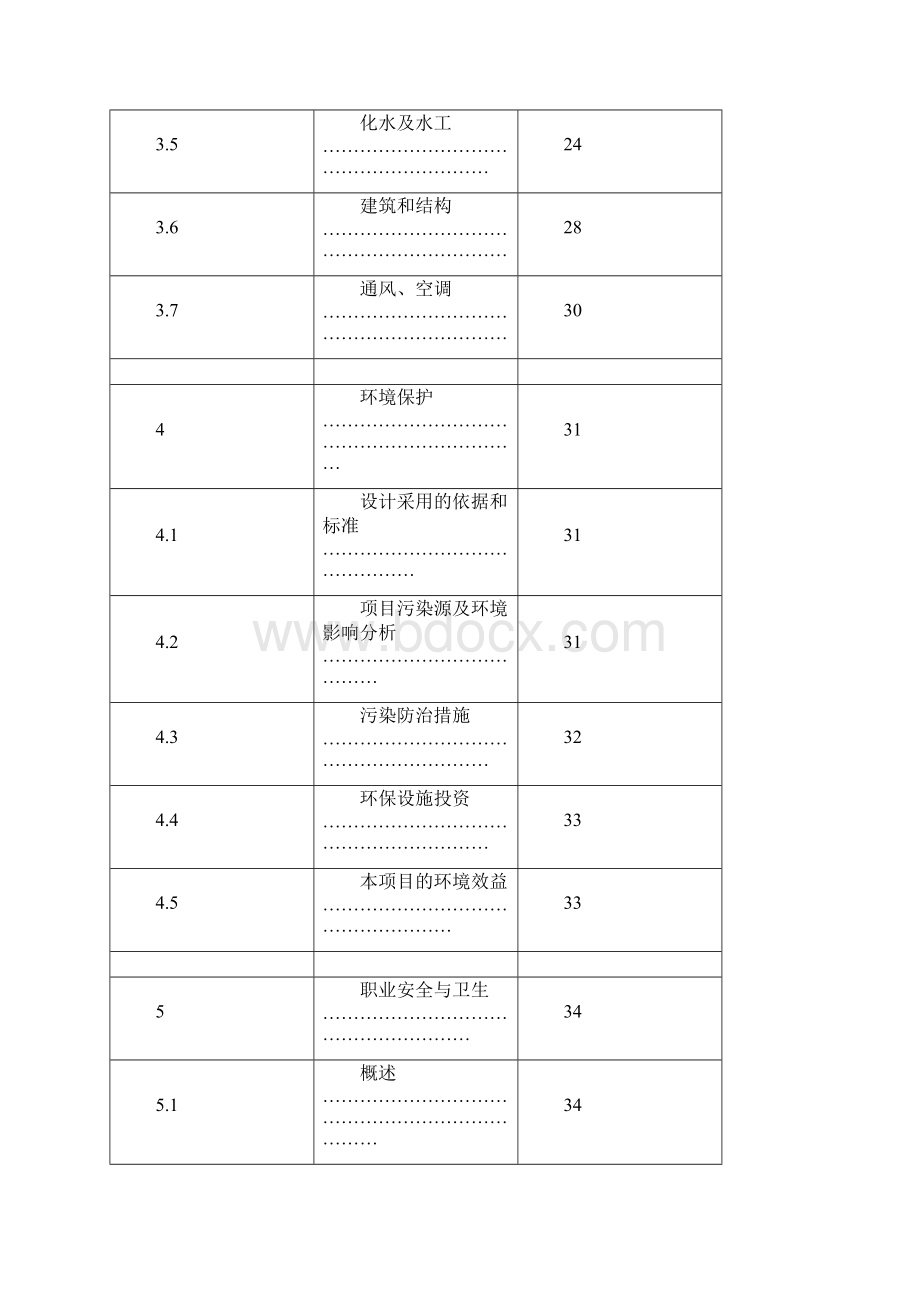 新型干法水泥窑纯低温余热发电项目建设可研报告.docx_第3页