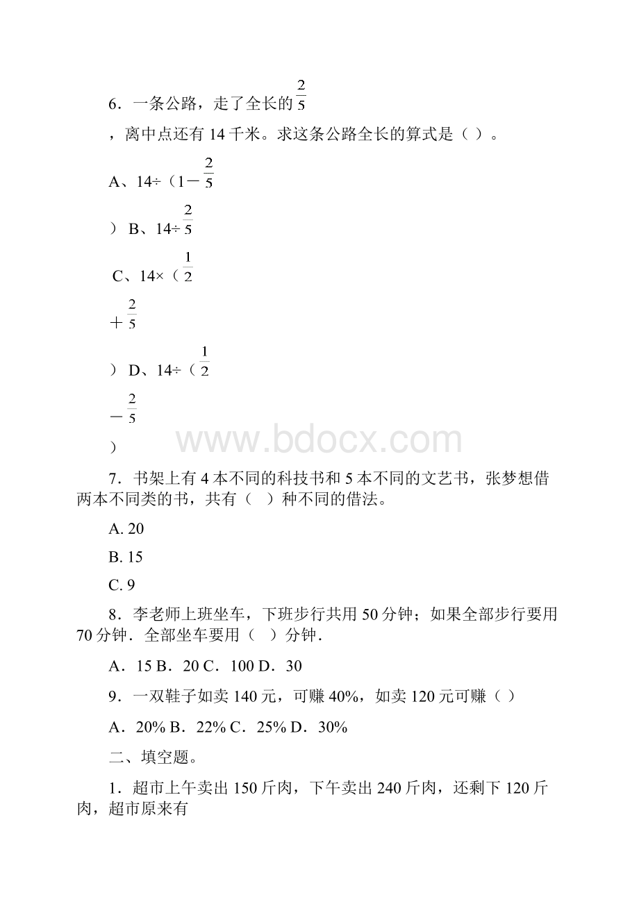 精品小升初数学知识专项训练一 数与代数5应用题1.docx_第2页