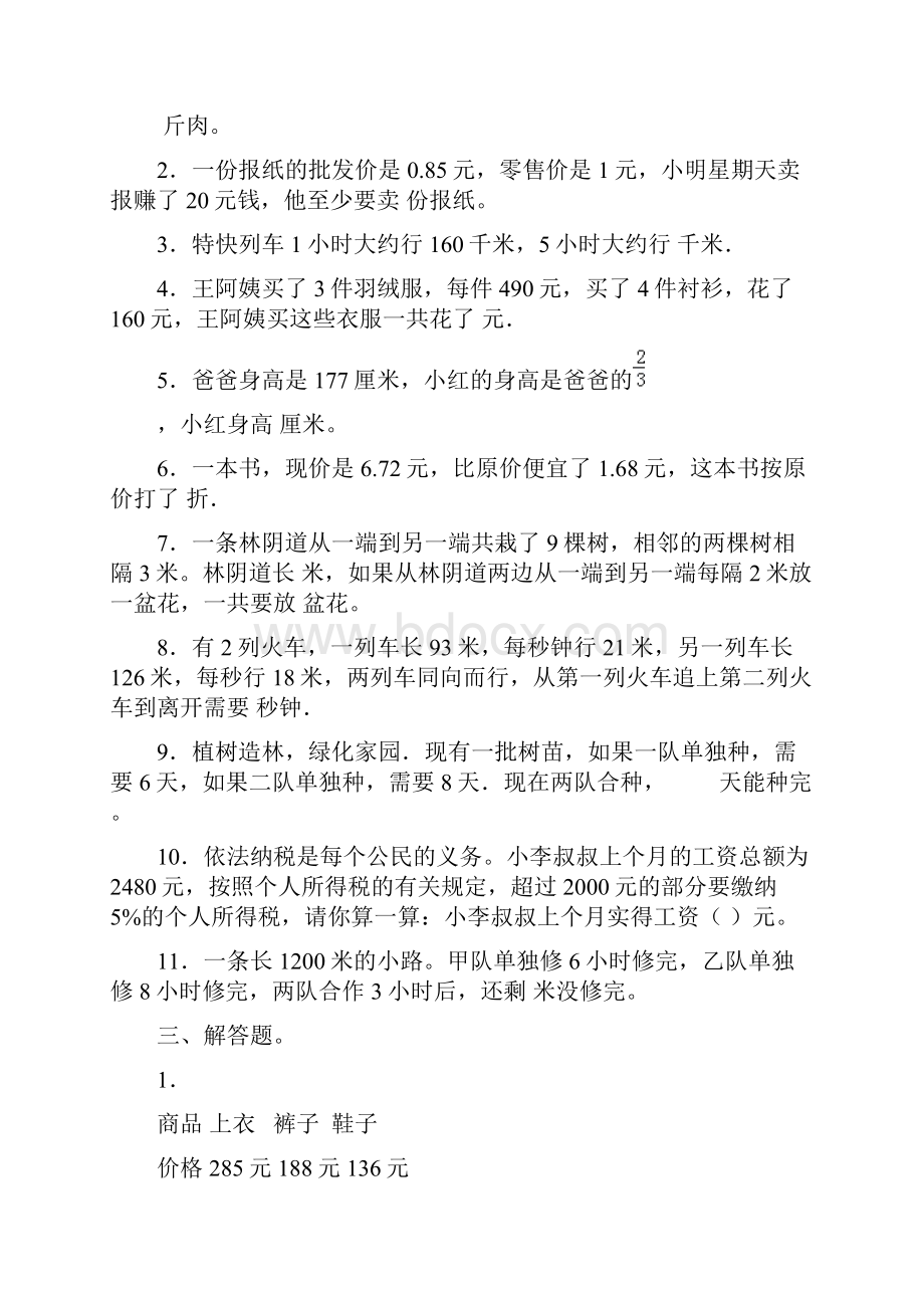 精品小升初数学知识专项训练一 数与代数5应用题1.docx_第3页