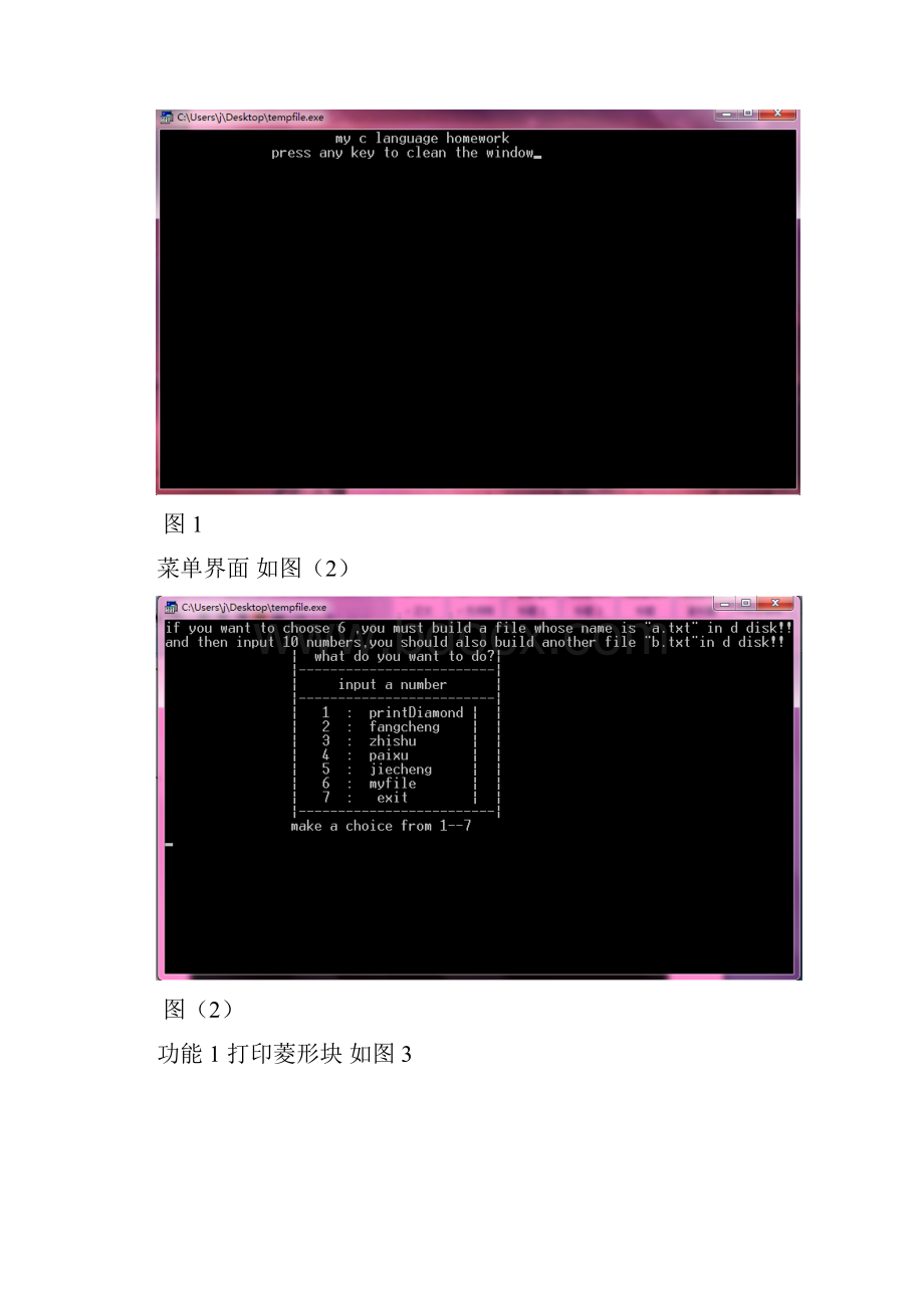 c语言实验报告.docx_第2页