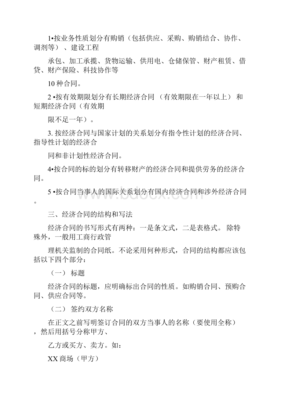 《应用文写作经济合同》精品教案.docx_第2页