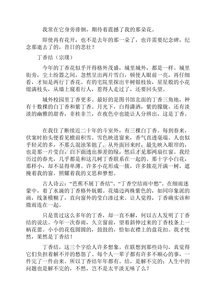 精品部编初中七年级 上册语文课内外阅读理解及答案.docx_第3页