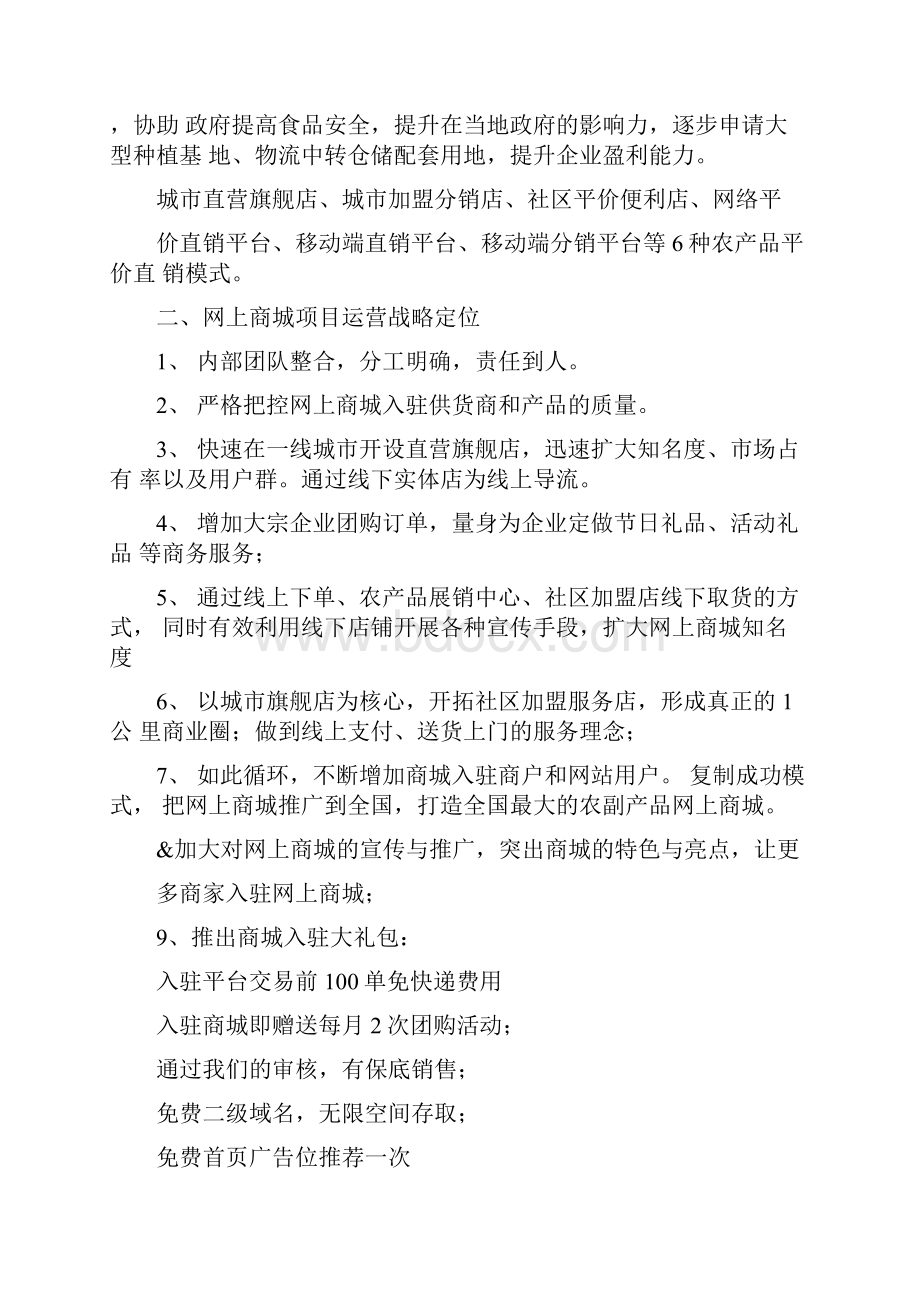 农产品电商平台运营方案说明.docx_第2页