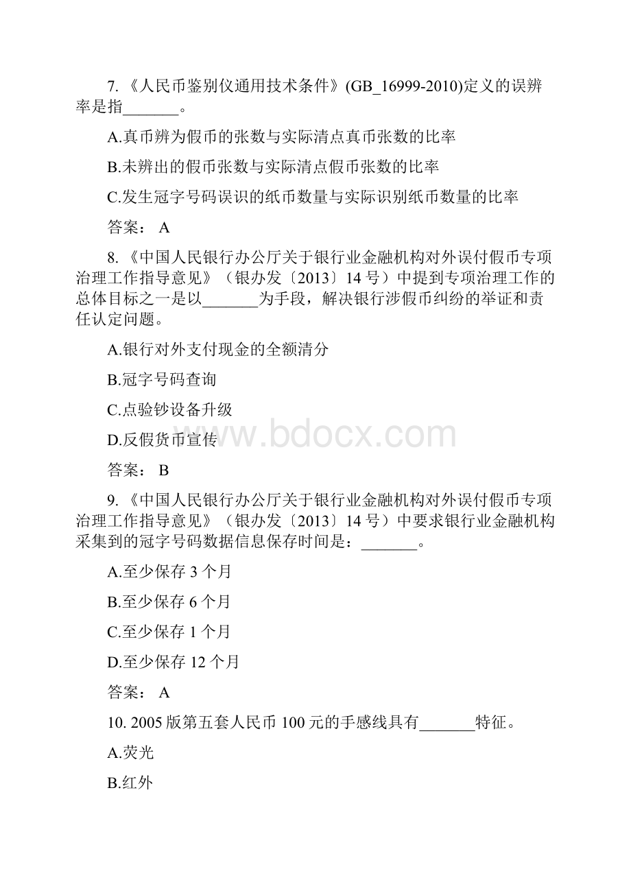 银行反假币考题1资料.docx_第3页