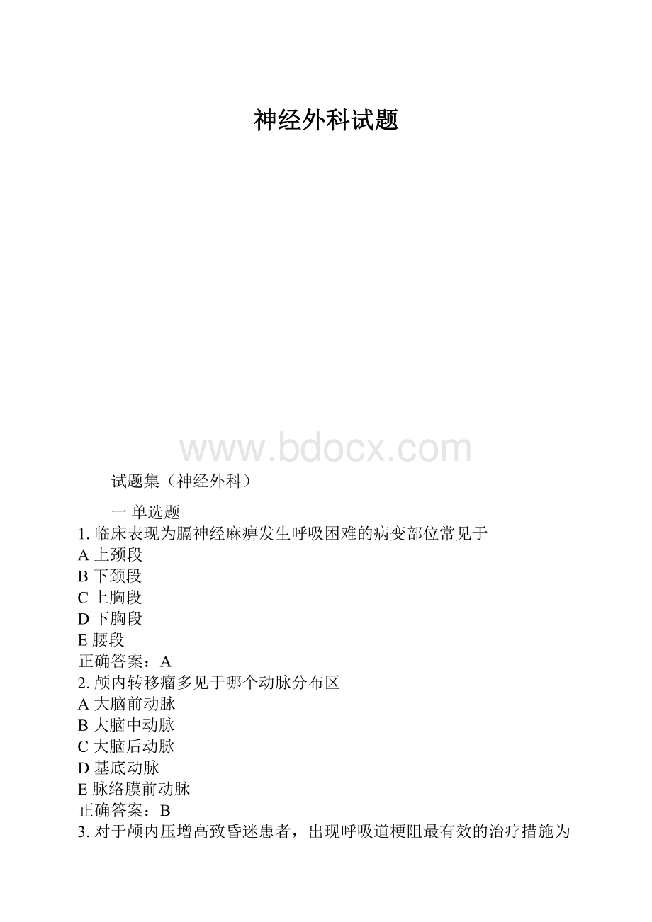 神经外科试题.docx