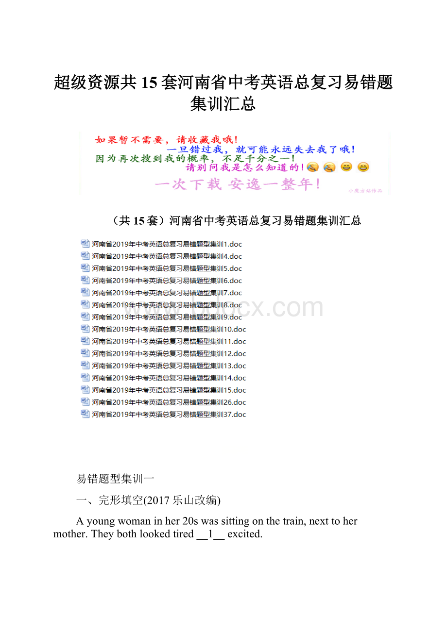 超级资源共15套河南省中考英语总复习易错题集训汇总.docx