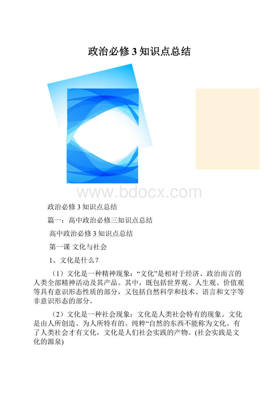 政治必修3知识点总结.docx